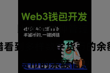 比特派币种管理  你不错看到多样数字货币的余额信息